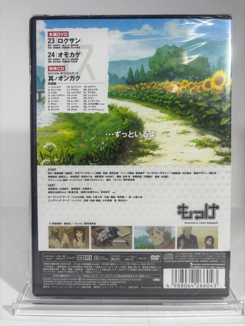 【未開封品】もっけ DVD 全9巻 初回限定版 特典DISC付き