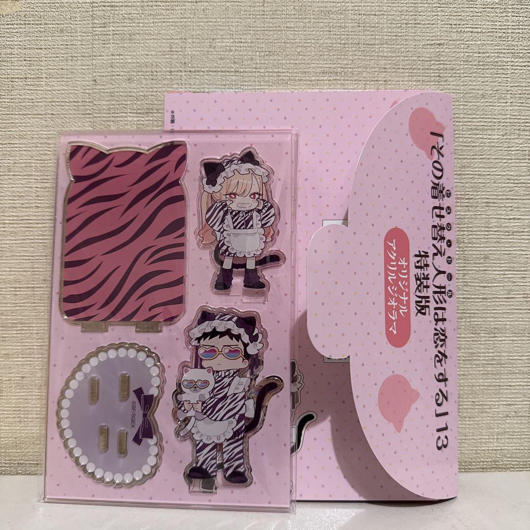 着せ恋 その着せ替え人形は恋をする 特装版 特典 アクスタ アクリル