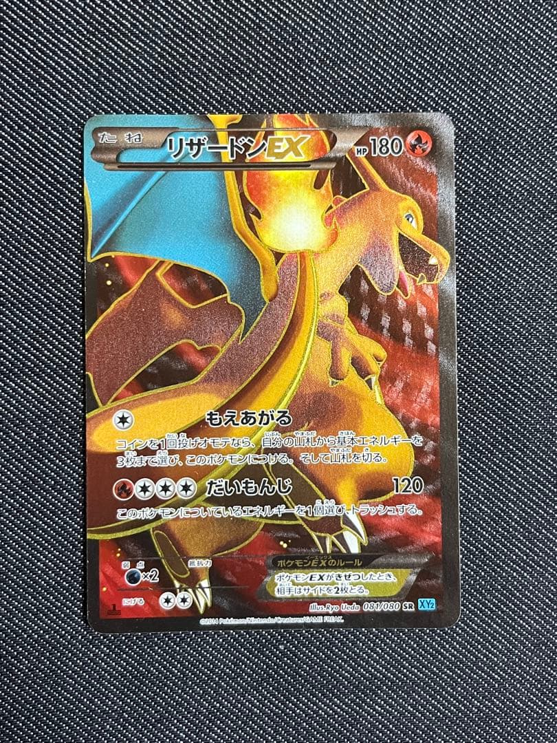 リザードンEX SR XY2 ワイルドブレイズ 081/080美品 - メルカリ
