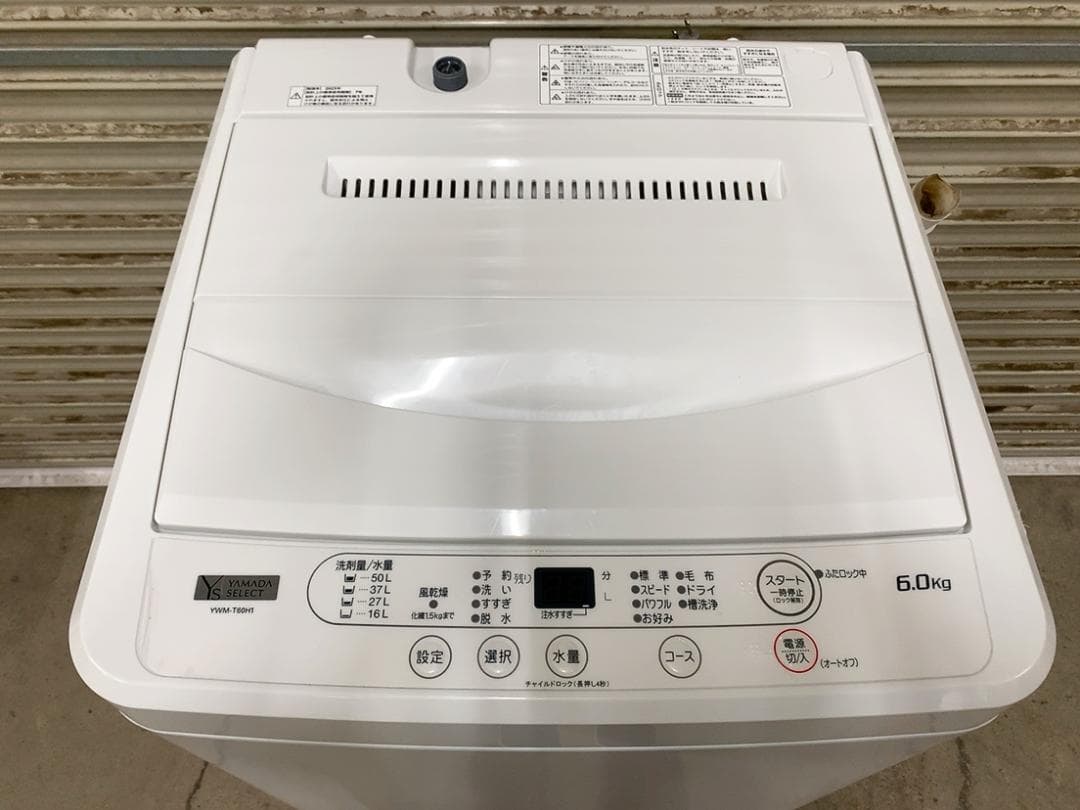 関東限定送料無料 ヤマダ電機 全自動洗濯機 6.0kg 0601や8 H 220