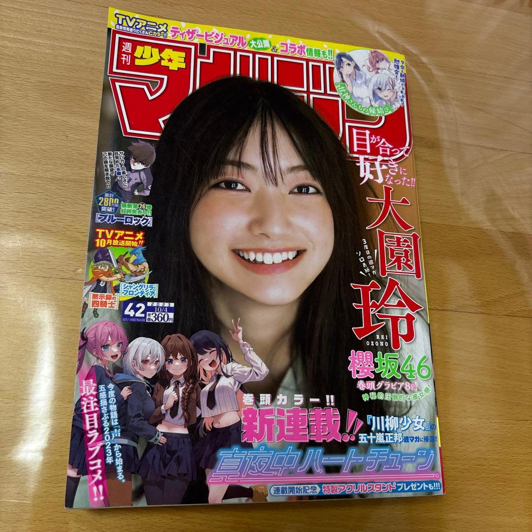 週刊少年マガジン 2023年 No.42号 新連載 真夜中ハートチューン - メルカリ