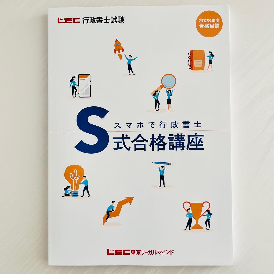 最新版/非売品】行政書士試験 S式合格講座テキスト - メルカリ
