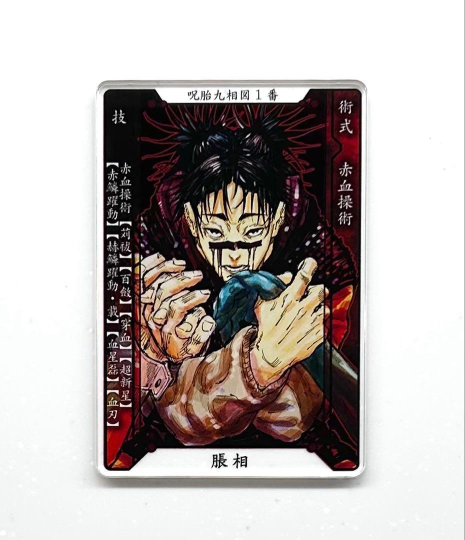 呪術廻戦 脹相 ステータスカード - メルカリ