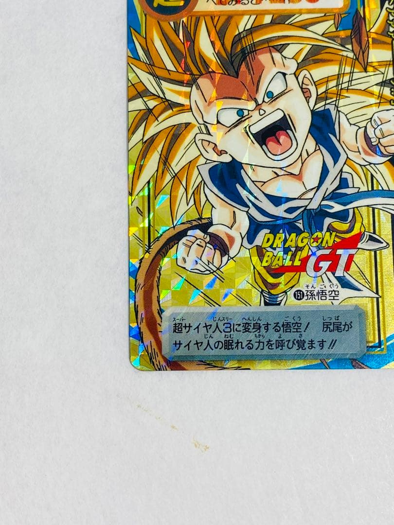 ドラゴンボールGTカードダス No.151 孫悟空 ドラゴンボールGT