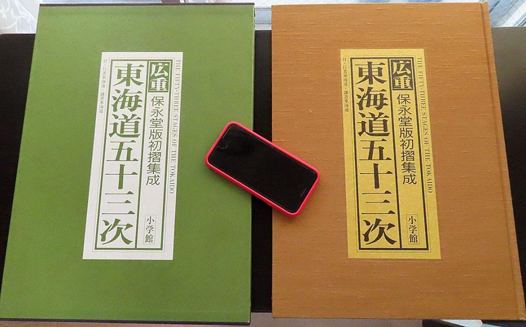 広重 東海道五十三次 保永堂版初摺集成 小学館 広重 東海道五十三次（保永堂初摺集成） | 書籍 | 小学館