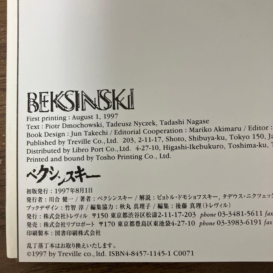 ベクシンスキー画集、初版本 - メルカリ