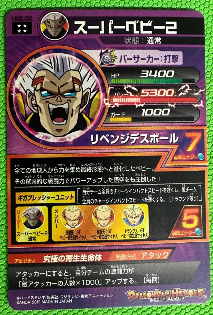 ドラゴンボールヒーローズ】スーパーベビー2 HG5-58 UR 1枚 - メルカリ