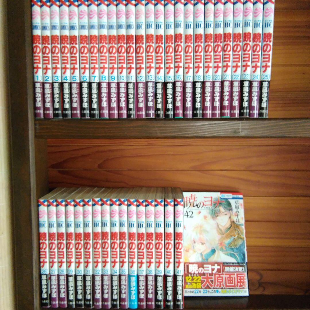 暁のヨナ 1巻〜42巻 既刊全巻セット