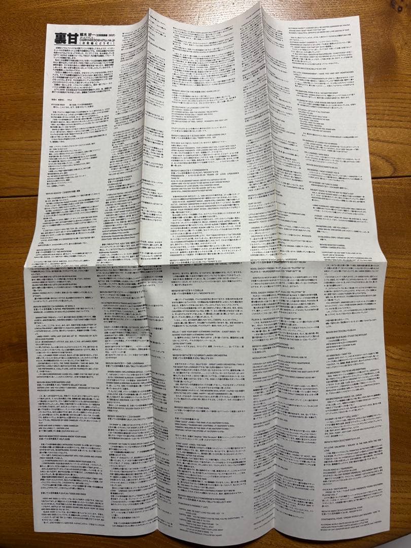 甘茶ソウル百科事典