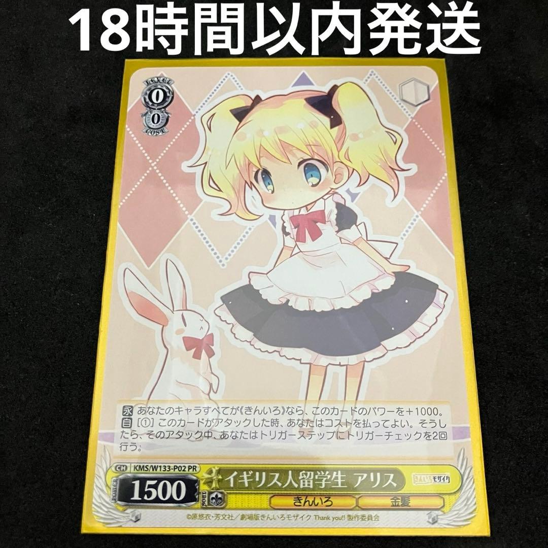 ヴァイスシュヴァルツ イギリス人留学生 アリス PR - メルカリ