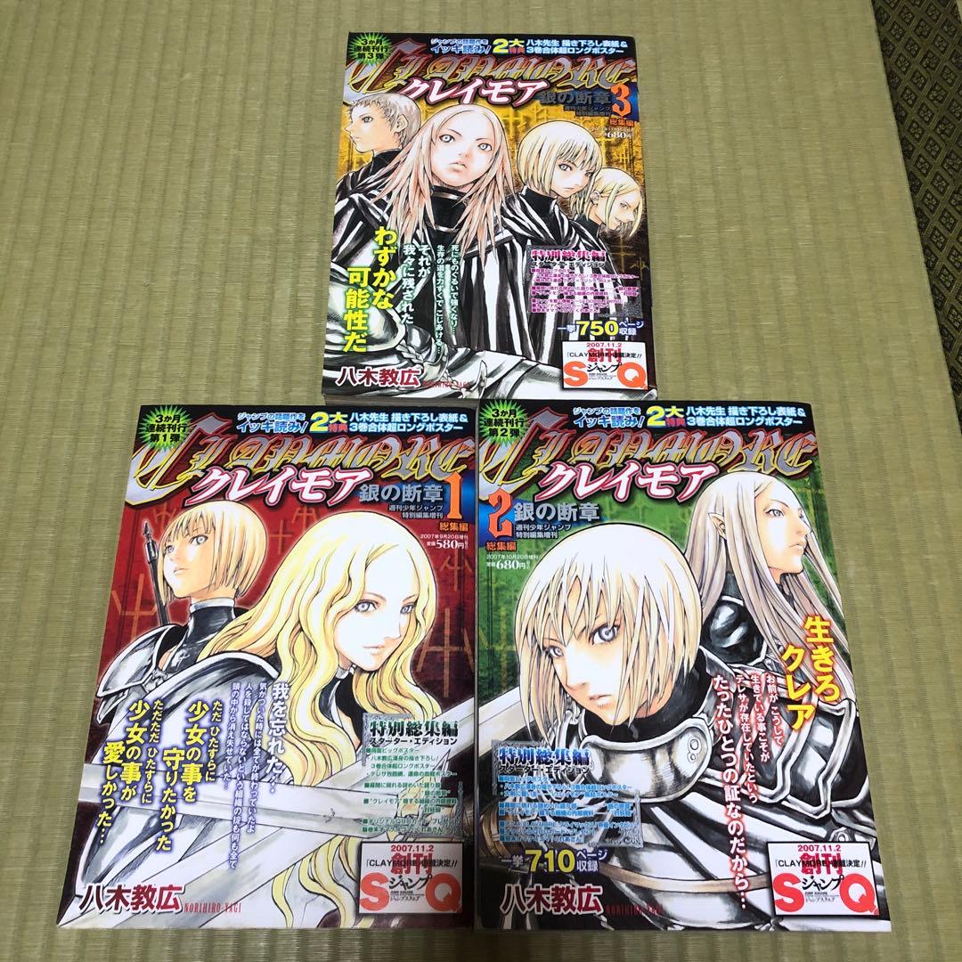 【超希少】クレイモア　CLAYMORE 銀の断章　全巻セット Claymore Complete Box Set: Volumes 1-27 with Premium: Yagi