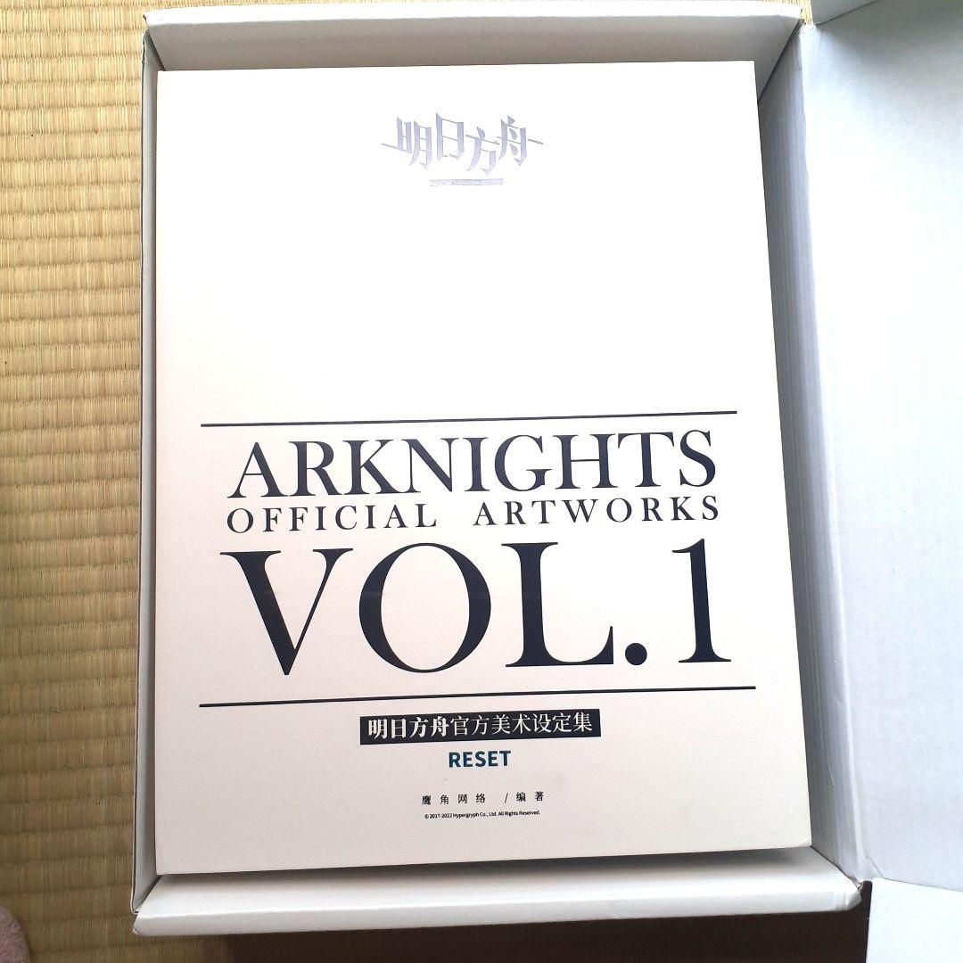 アークナイツ 明日方舟 公式美術設定資料集Vol.1 RESET版 特典セット