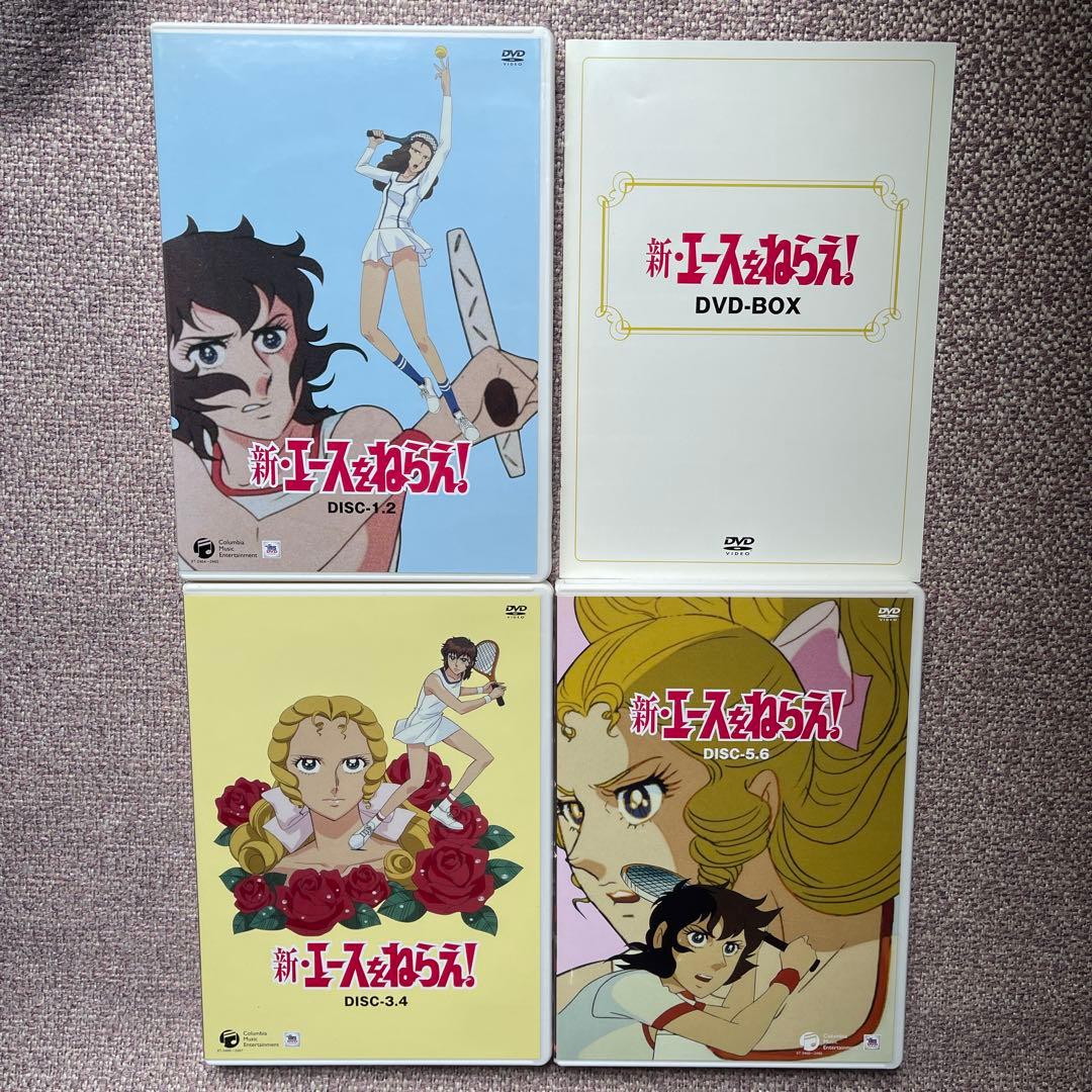 新・エースをねらえ！ DVD-BOX 美品中古