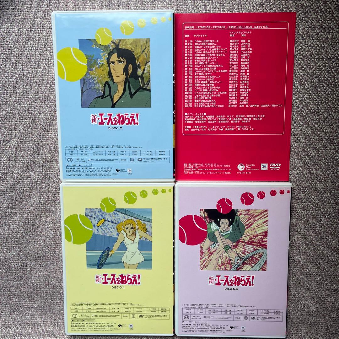 新・エースをねらえ！ DVD-BOX 美品中古