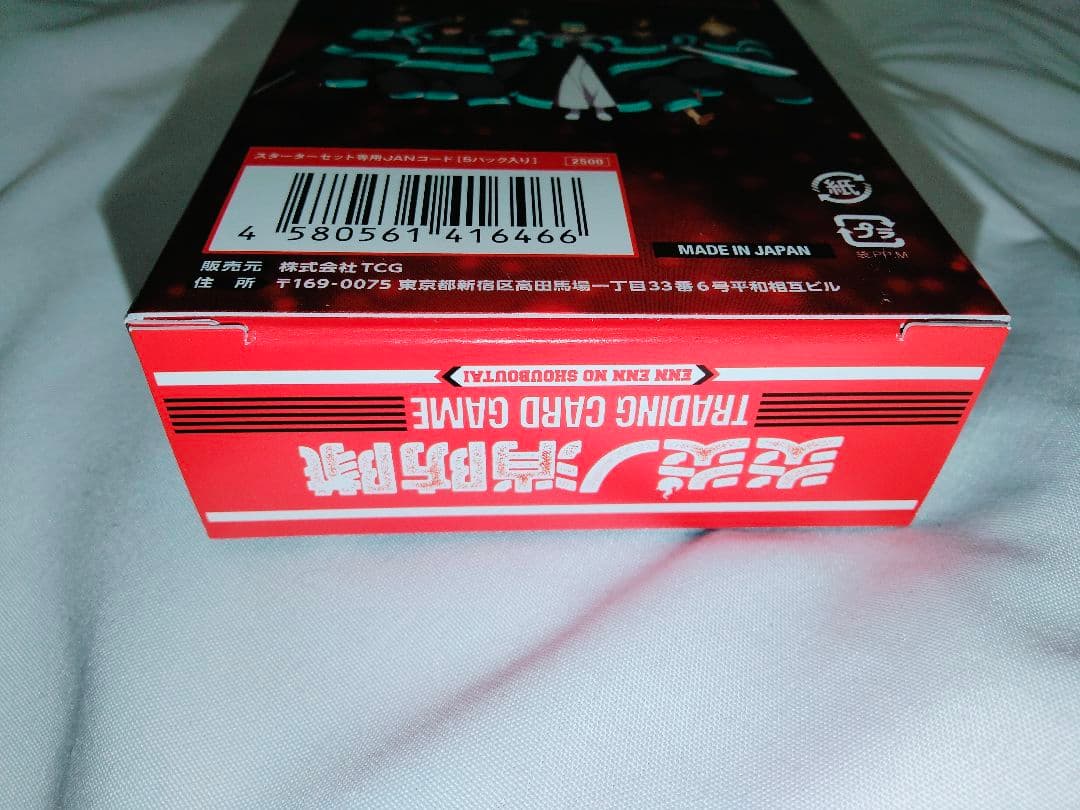 未開封】炎炎ノ消防隊 カードゲーム スターターセット パック 限定