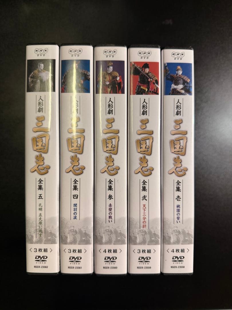 人形劇 三国志 全集DVD 全5巻セット 人形劇 三国志 全集 壱〜五 全5巻セット (新価格) DVD 新品