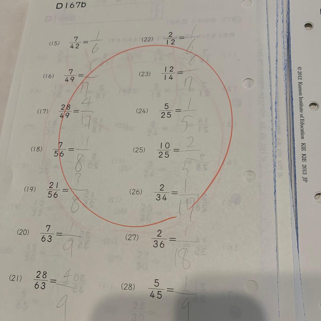 公文式♡算数D教材欠番なし200枚掛け算割り算分数約分 - メルカリ