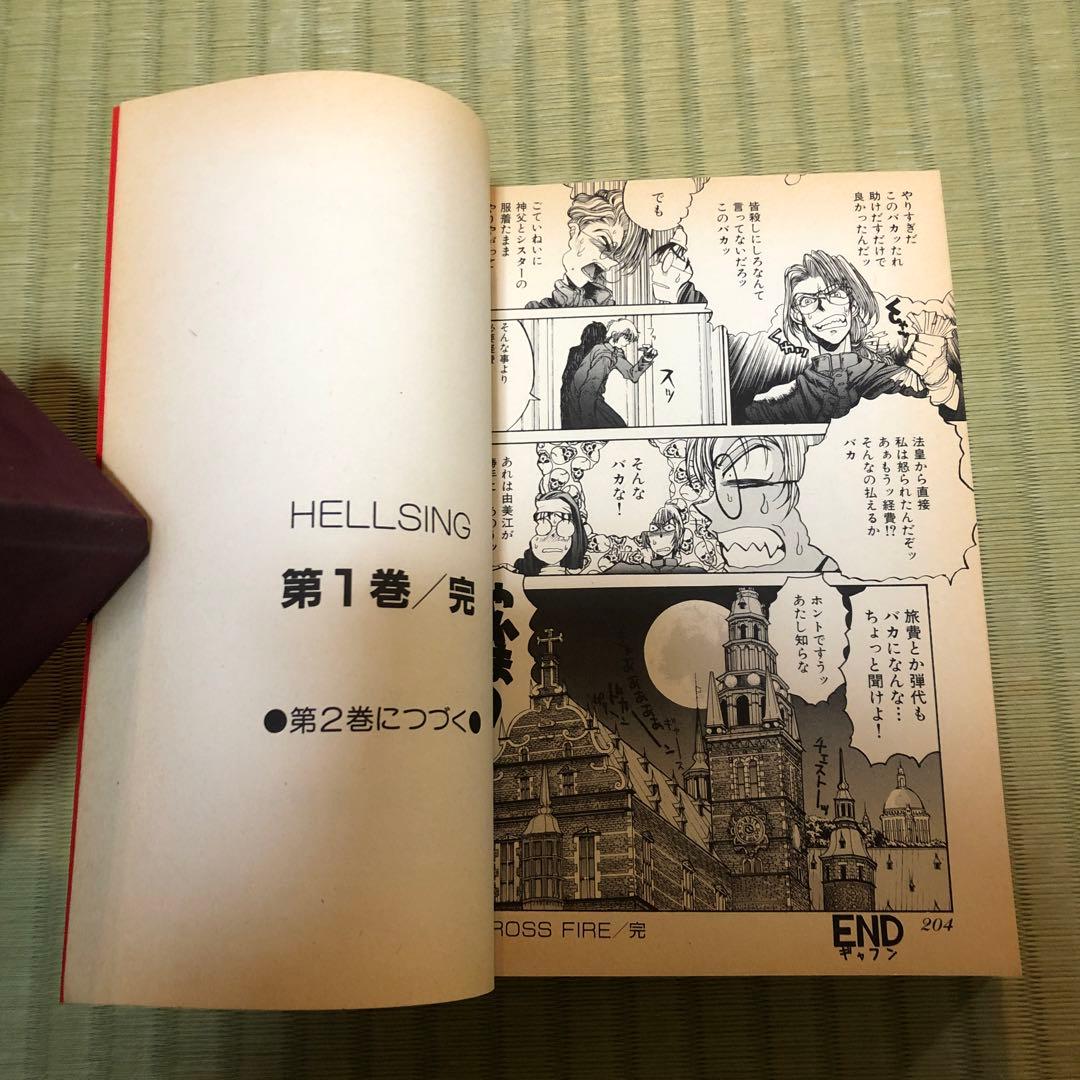 超希少】ヘルシング 漫画 第1巻 初版 HELLSING 第一巻 第1刷 - メルカリ