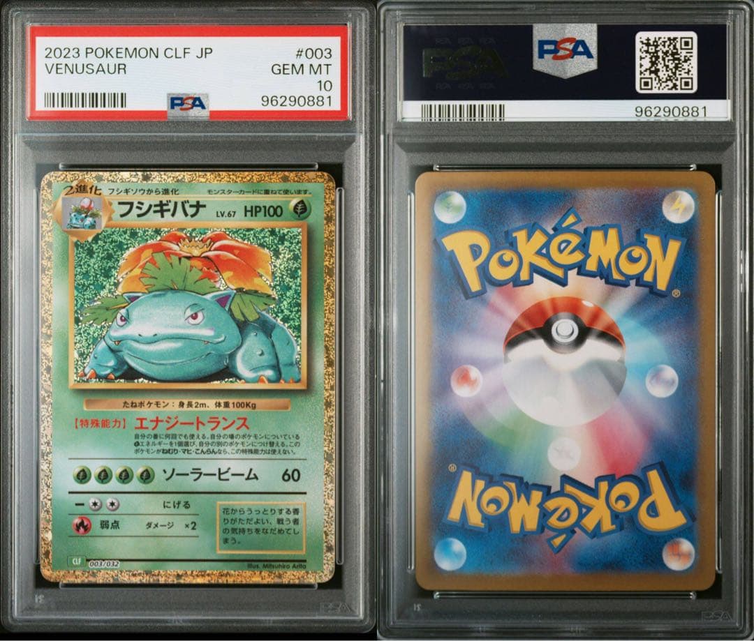 ポケモン classic PSA10 9連番 御三家 進化ライン クラシック