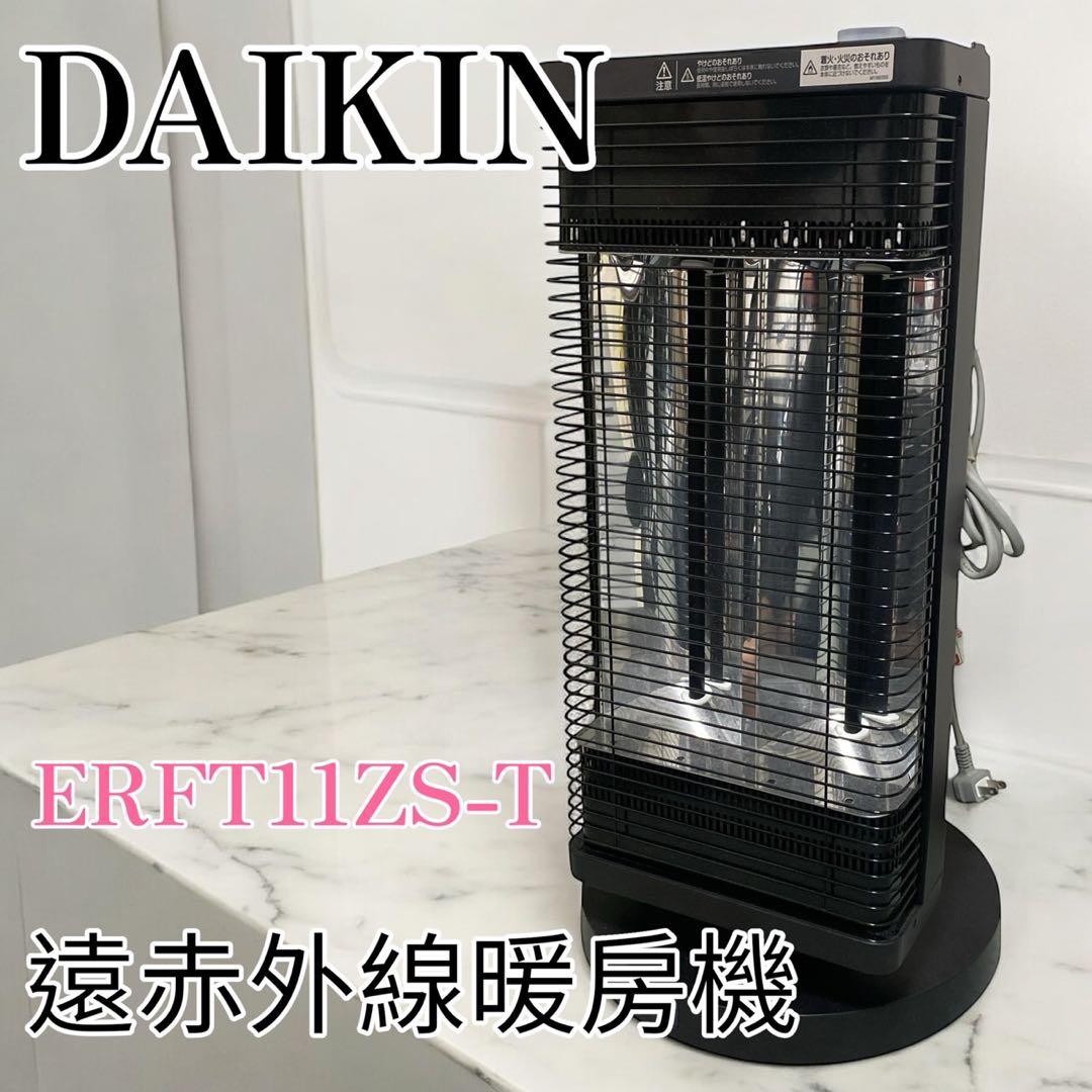 ダイキン ERFT11ZS-T セラムヒート　遠赤外線暖房機　DAIKIN 遠赤外線暖房機 セラムヒート ブラウン ERFT11ZS-T [シーズヒーター