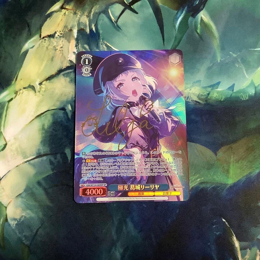 ヴァイスシュヴァルツ 極光 葛城リーリヤ SP サイン - メルカリ