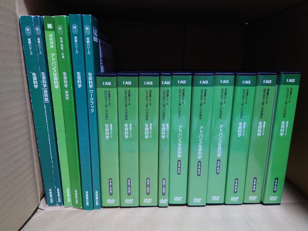 河合塾KALS 医学部学士編入対策 生命科学 基礎／アドバンス／実戦 DVD付き 実戦シリーズ カリキュラム | 医学部学士編入 対策講座 河合塾KALS