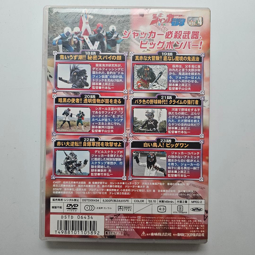 【貴重】ジャッカー電撃隊 DVD VOL.1-6 解説書付き