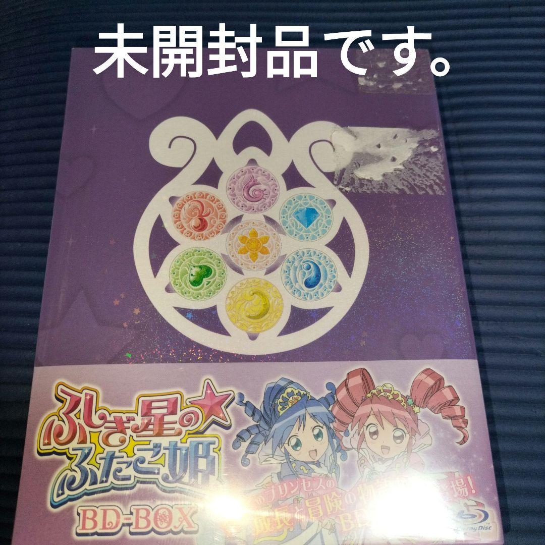 【未開封】ふしぎ星の☆ふたご姫 BD-BOX〈2枚組〉 未開封】ふしぎ星の☆ふたご姫 BD-BOX〈2枚組〉 - メルカリ
