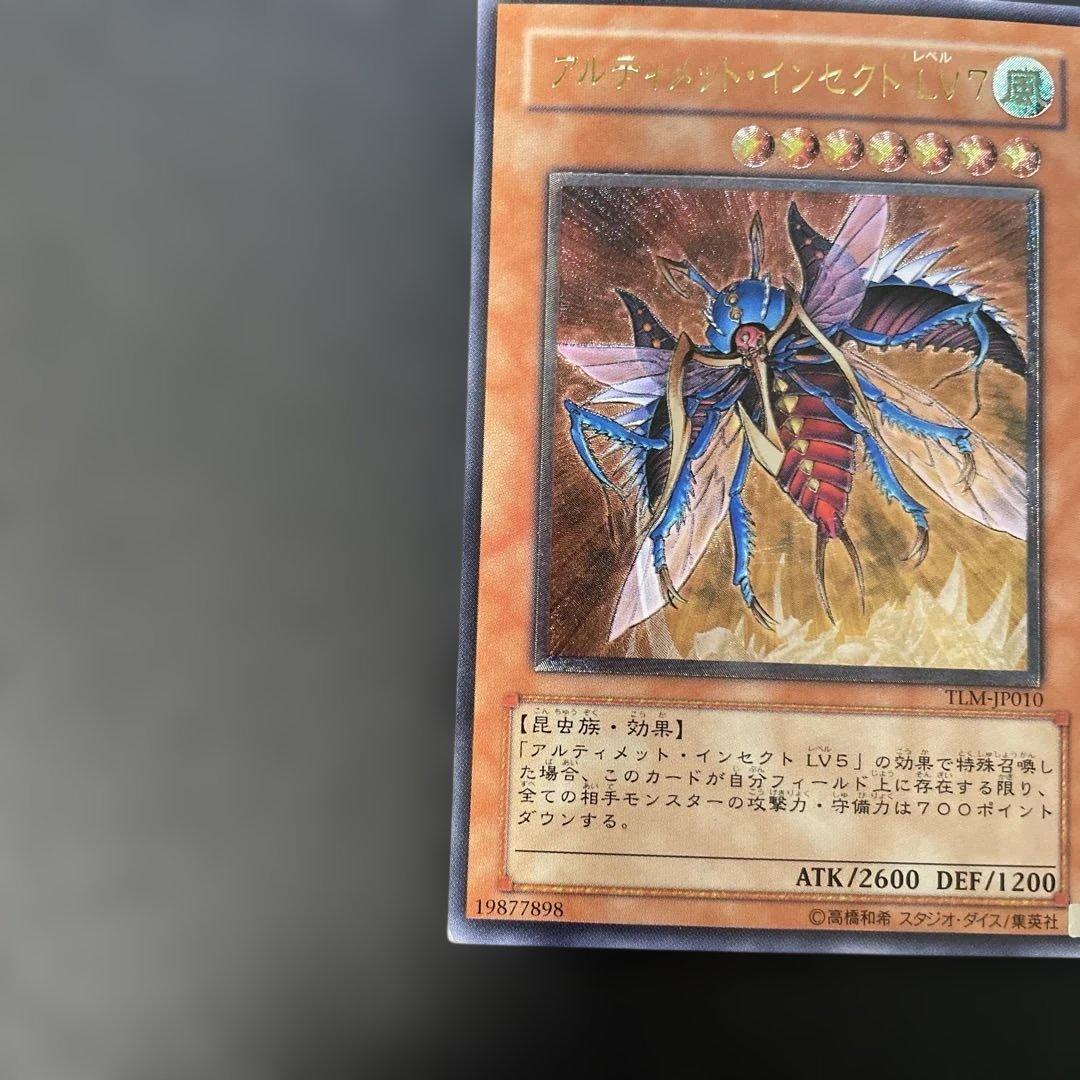 遊戯王 アルティメットインセクト LV7 レリーフ TLM-JP010 3f2 - メルカリ