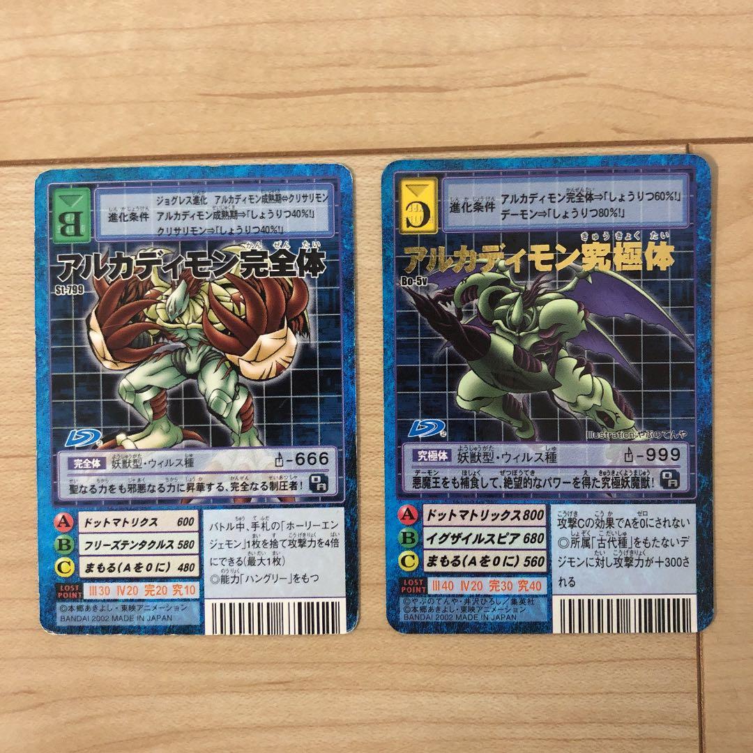 旧デジモンカードアルカディモン究極体 - メルカリ