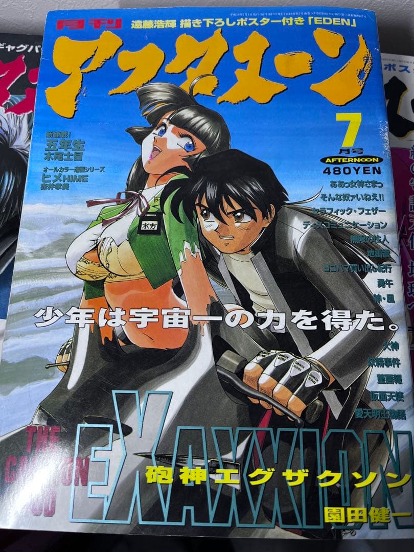 1988 昭和63‼️希少 アフタヌーン5-11巻 7冊セット