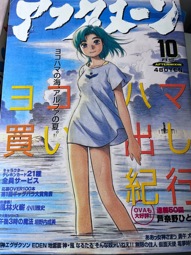 1988 昭和63‼️希少 アフタヌーン5-11巻 7冊セット