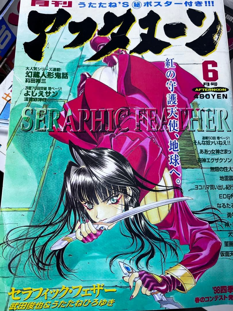 1988 昭和63‼️希少 アフタヌーン5-11巻 7冊セット