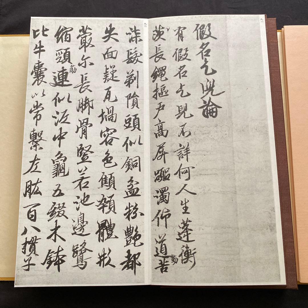 聾瞽指歸 上下巻・釈文並解題