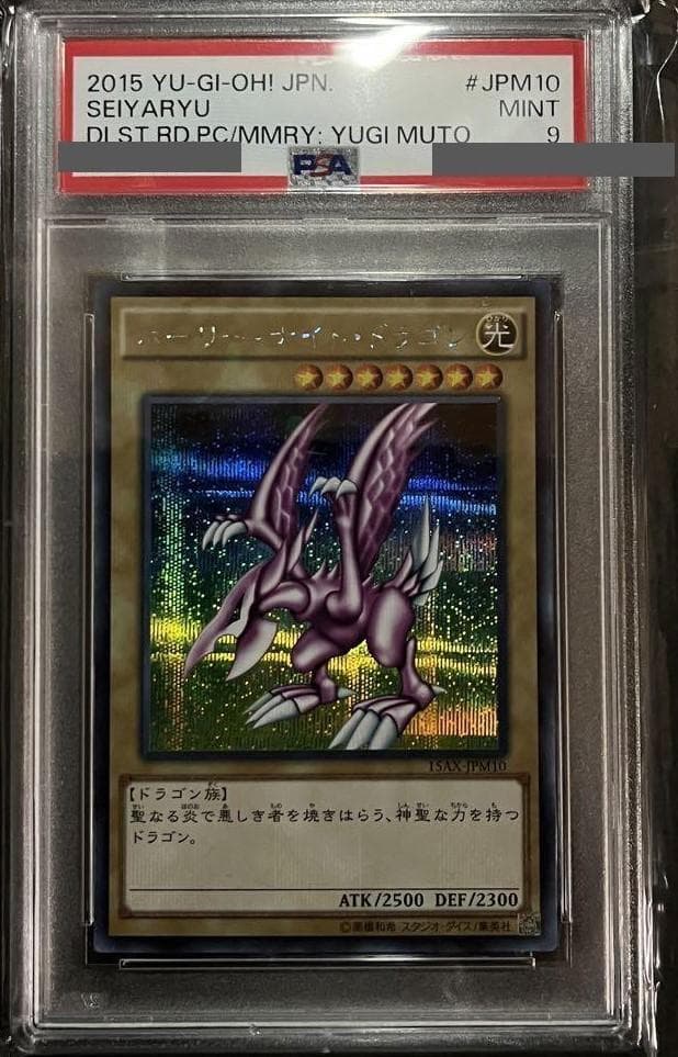 PSA9:鑑定34枚】ホーリー・ナイト・ドラゴン 遊戯王 - メルカリ
