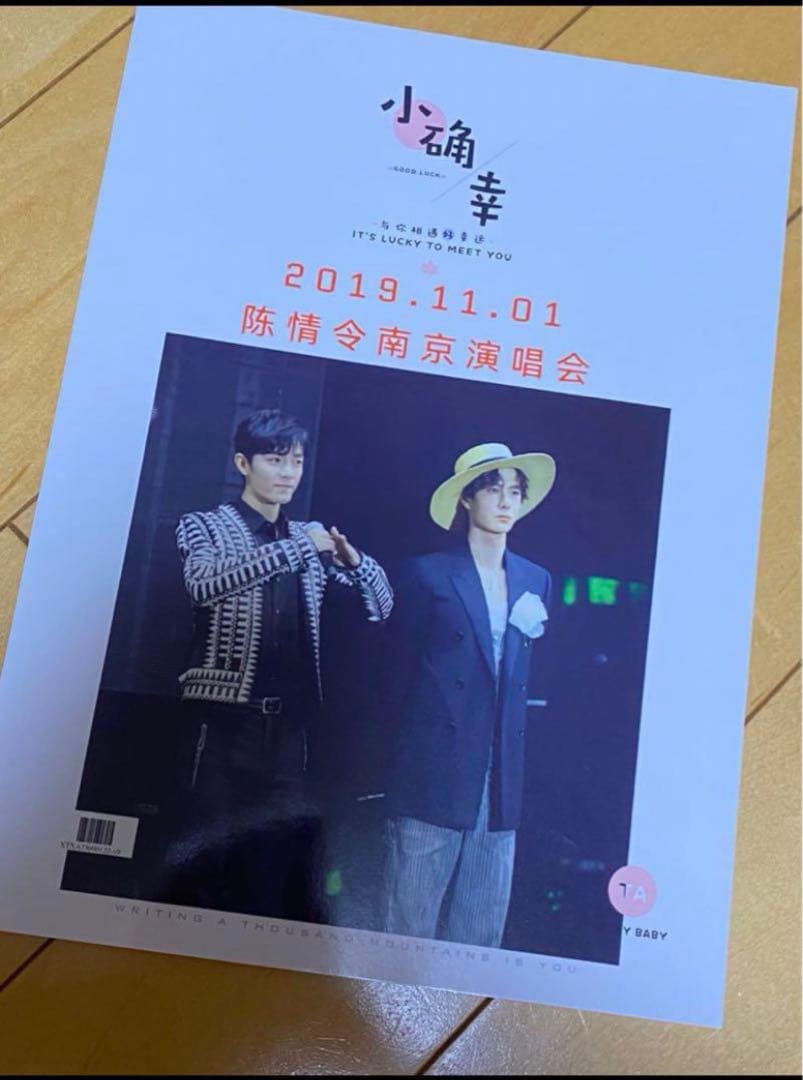 陳情令「南京コンサート」博君一肖 肖戦　王一博写真集 bjyx時間軸十四 陳情令南京コンサート~外圧の中から覗けたあいの軌セキ