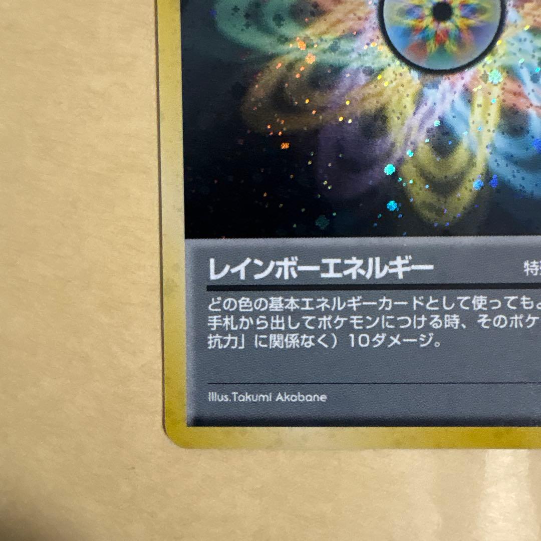 レインボーエネルギー ☆ 第4弾拡張パック ロケット団 - メルカリ