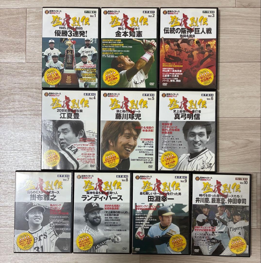 ゆ*様 阪神タイガース DVD 猛虎烈伝 1〜50巻 虎 歴史 懐かし 優勝 レ