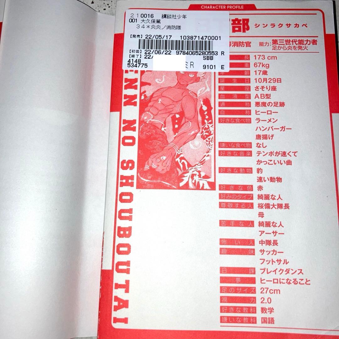 くりぼっち様専用 炎炎ノ消防隊1-34巻 全巻 青い鳥文庫小説4冊 全38冊