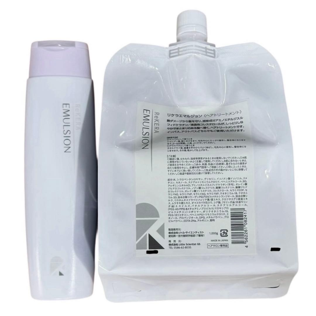 セット(箱無し発送)リケラエマルジョン リトルサイエンティスト 髪の