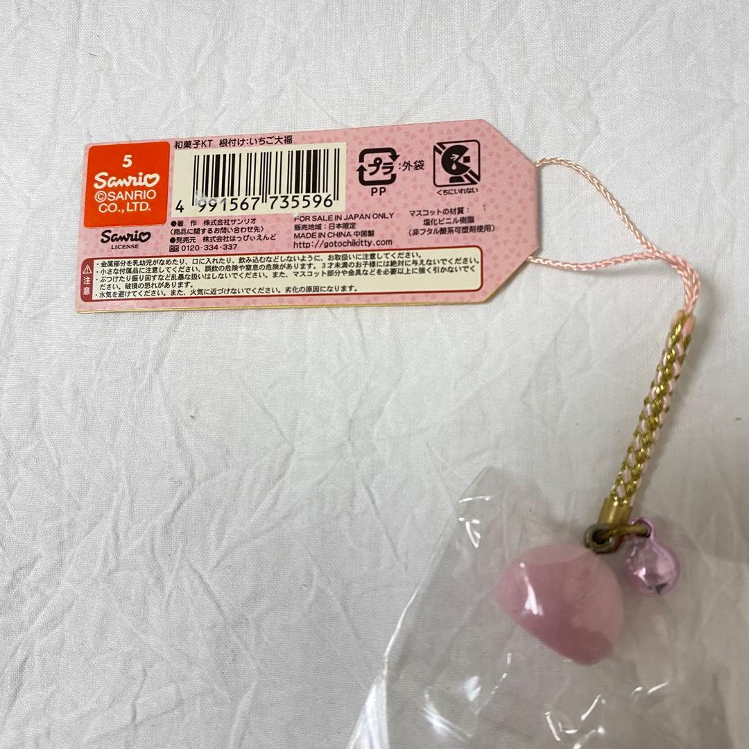 ご当地 キティ 根付 和菓子 シリーズ 苺大福 ストラップ 日本限定