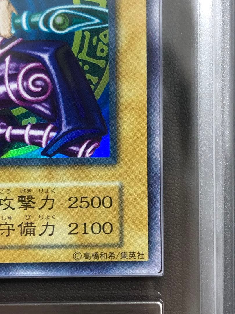 ブラック・マジシャン 初期 Vol.1 ウルトラレア ARS9 鑑定書付 遊戯王