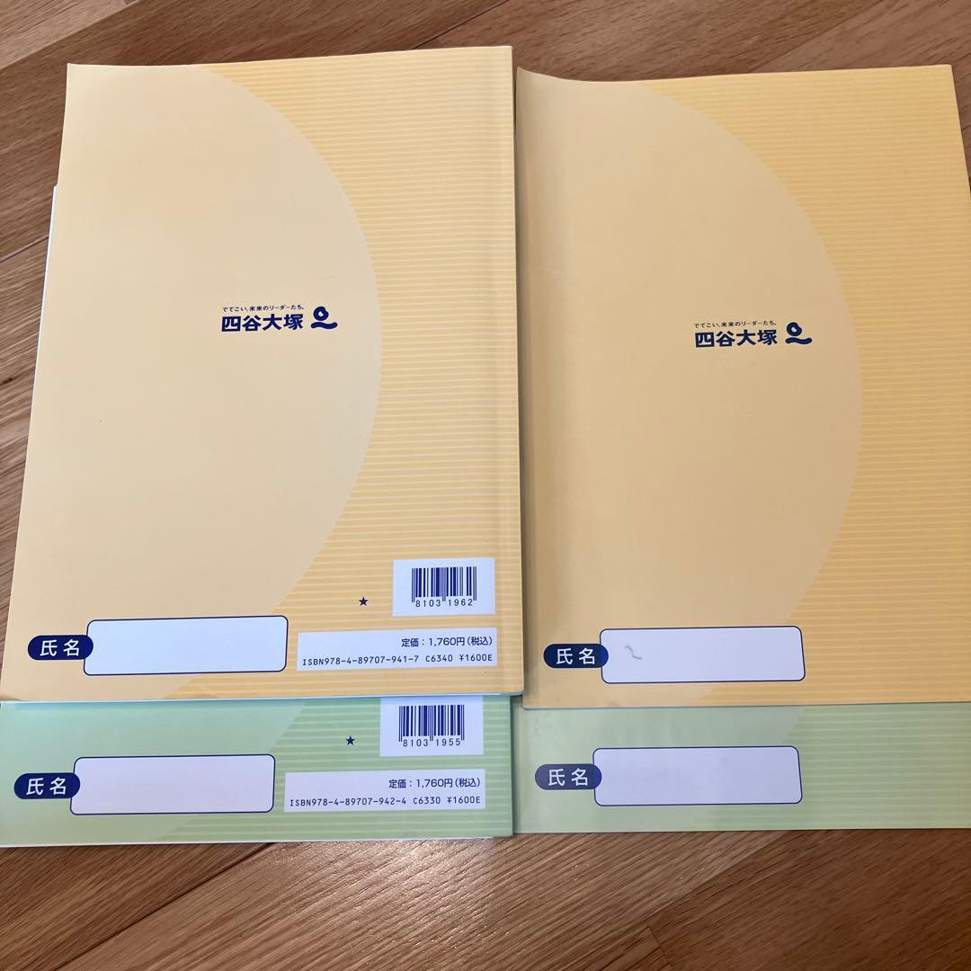 四谷大塚予習シリーズ「週テスト問題集 6年下 社会・理科 解答と解説