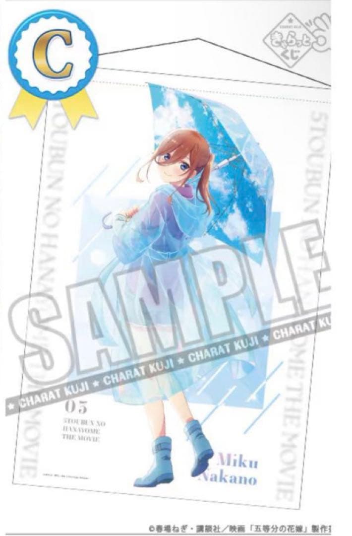 五等分の花嫁 中野三玖 タペストリー きゃらっとくじ - メルカリ