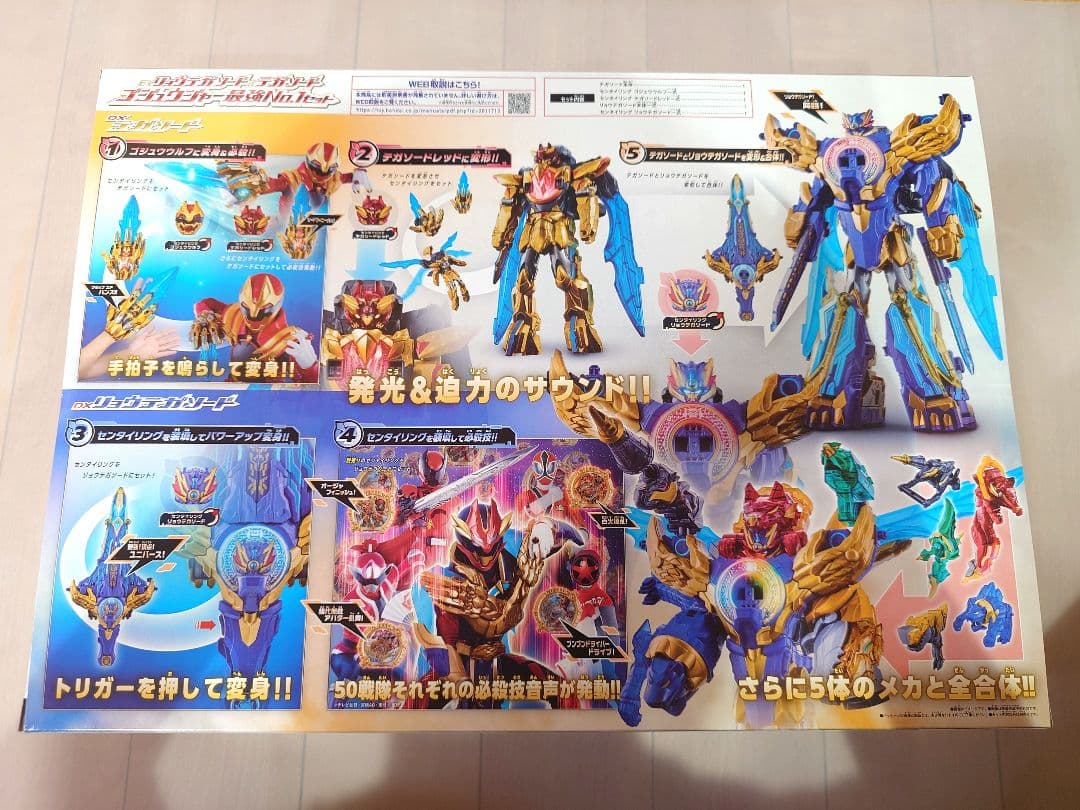 即日発送 DXリョウテガソード＆テガソード ゴジュウジャー最強No.1
