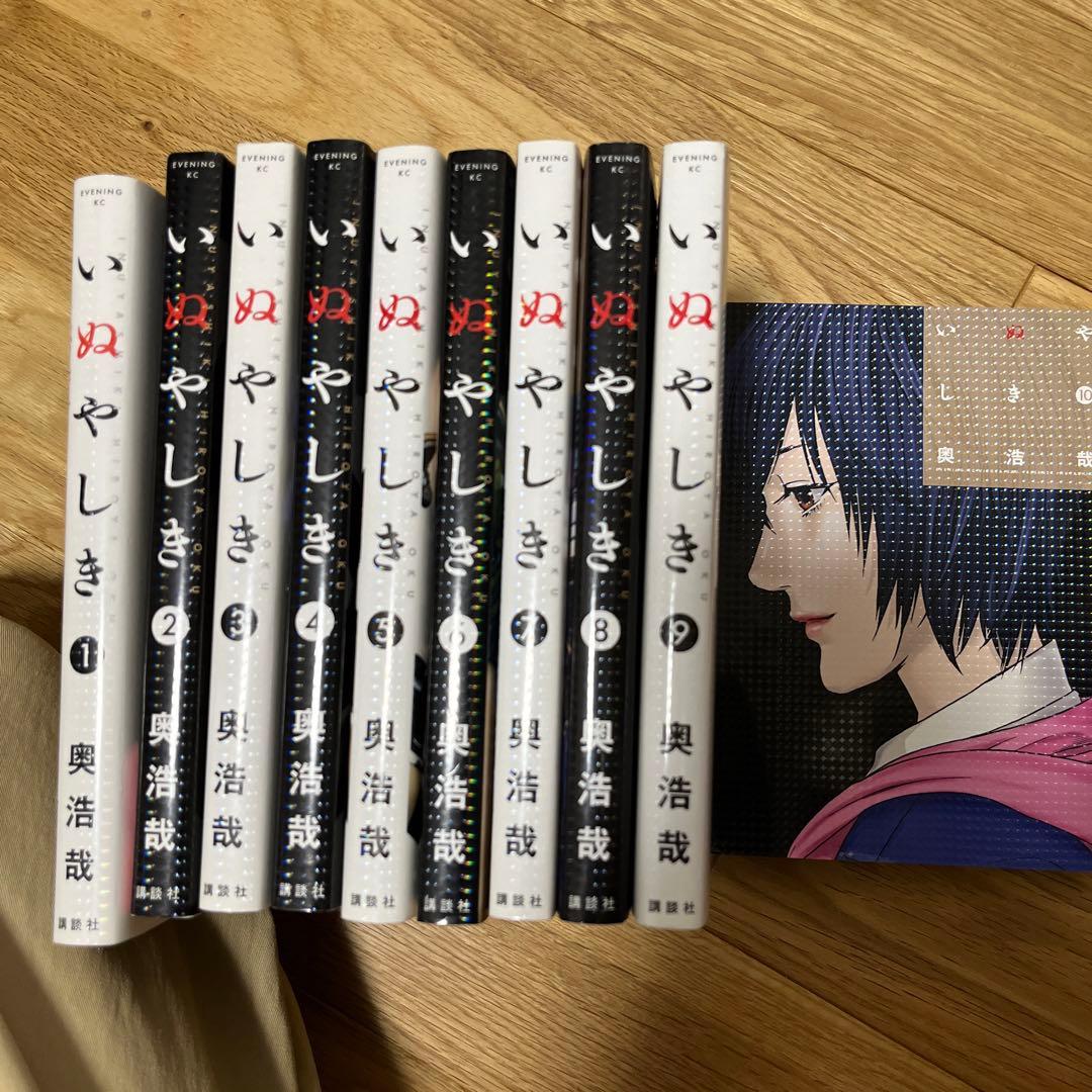いぬやしき 全巻セット 1〜10巻 奥浩哉 講談社 - メルカリ