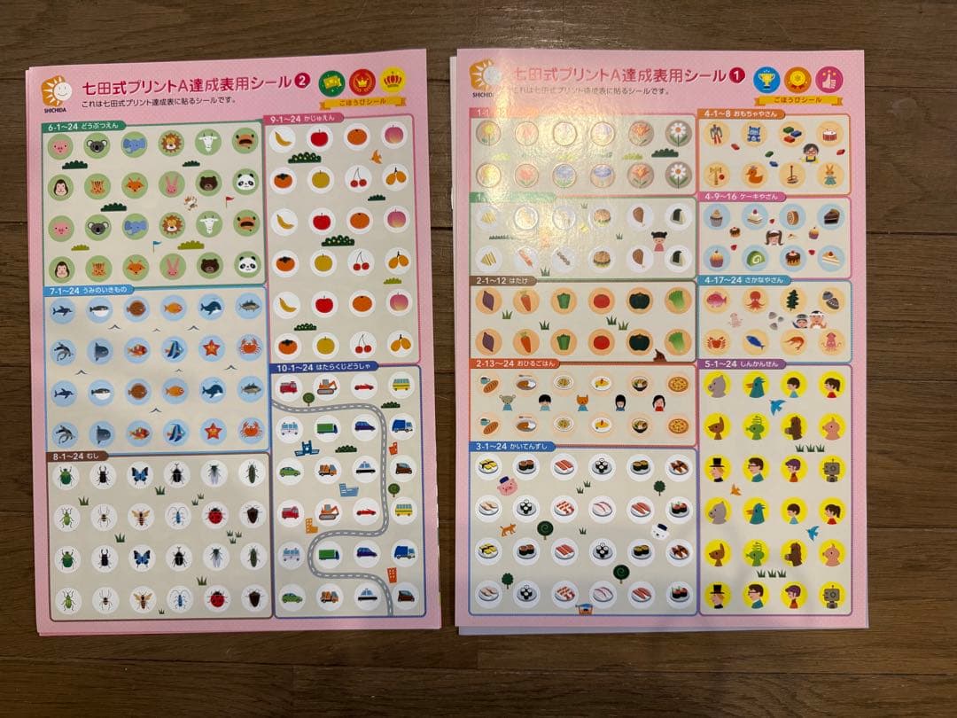 七田式 プリント A （一部欠品あり）