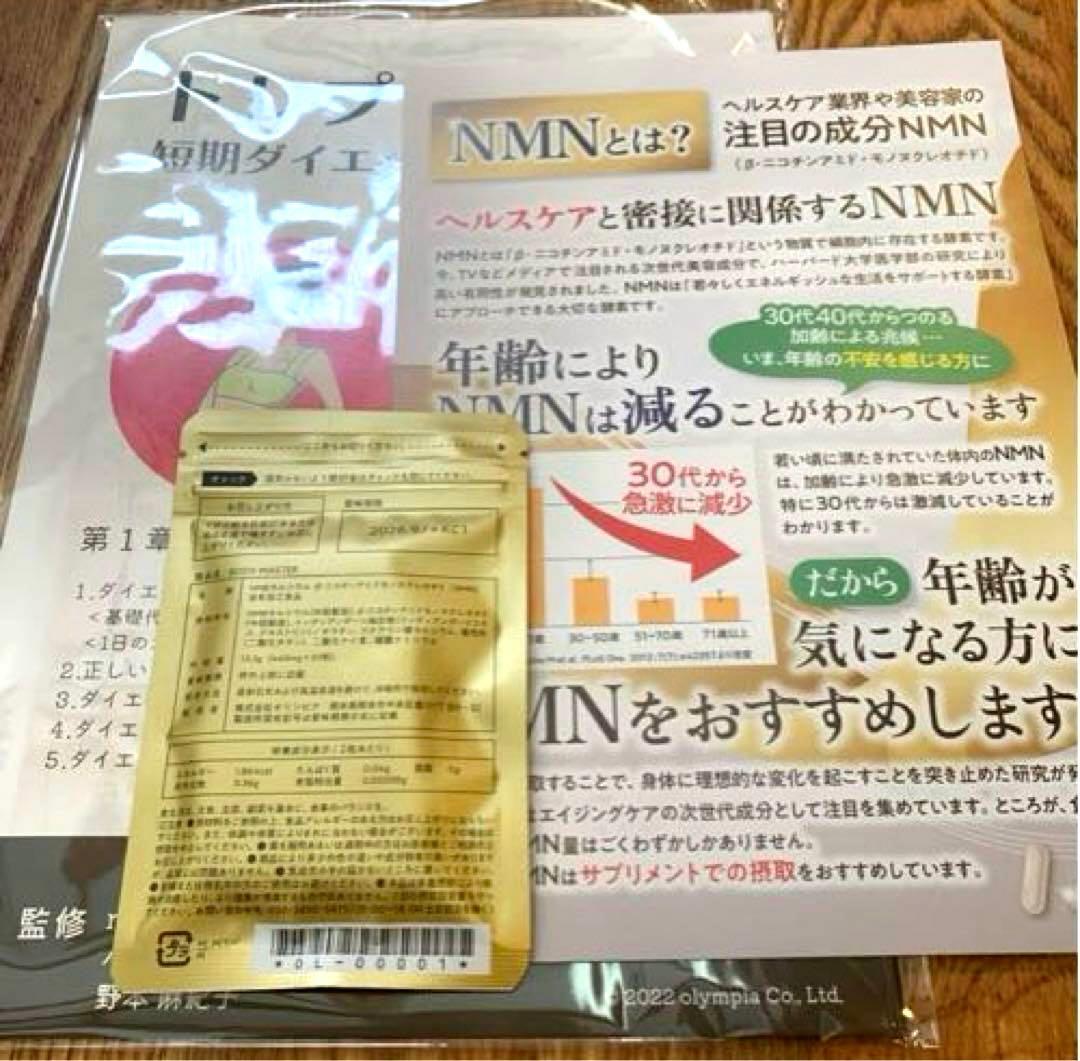 新品未開封❣️ボディーマスター HMB NMN サプリ❣️ヒロミ監修説明書