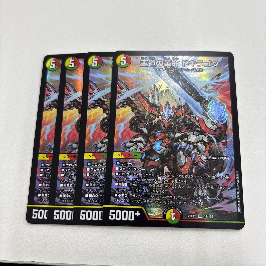 王道の革命ドギラゴン 4枚 - メルカリ