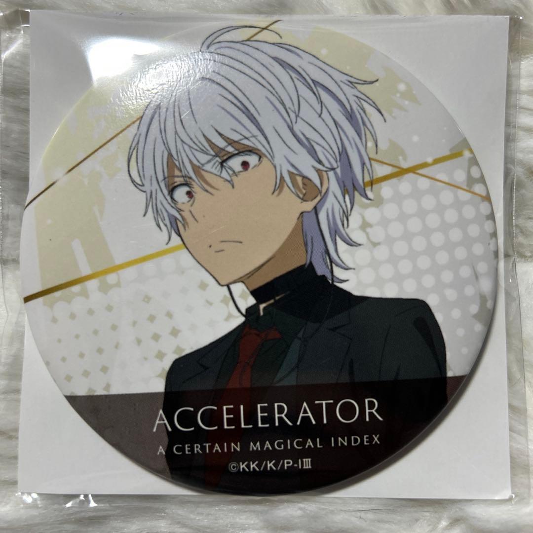 貴重 とある魔術の禁書目録 20周年記念 アクセラレータ 缶バッジ